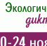 Жителей Томской области приглашают к участию в региональном экологическом диктанте - Администрация Томской области