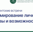 В думе пройдут Парламентские встречи, посвященные вопросам формирования личности человека в современном обществе - Законодательная Дума