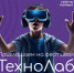 Школа цифровых технологий приглашает на фестиваль «ТехноЛаб» - Tomsk.Ru