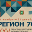 В Томской области пройдет молодежная художественная выставка «Регион 70» - Администрация Томской области