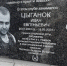 В Стрежевом увековечена память бойца СВО Ивана Цыганка - Администрация Томской области