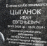 Память бойца СВО Ивана Цыганка увековечена в Стрежевом - NIATomsk.Ru