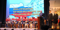 Губернатор Владимир Мазур поздравил сотрудников органов внутренних дел с профессиональным праздником - Администрация Томской области