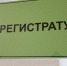 В медицинской системе БАРС вновь произошел сбой - ГТРК Томск