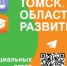 Томичи могут узнать в соцсетях о мерах поддержки бизнеса - NIATomsk.Ru