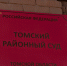 17-летнюю томичку осудили на 4 года за попытку продажи наркотиков - ГТРК Томск