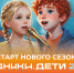 Юные таланты региона могут участвовать в третьем сезоне конкурса песни «Родники. дети» - Администрация Томской области