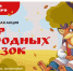 Томских школьников приглашают к участию в акции «Мир народных сказок» - Администрация Томской области