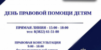Судебные приставы проводят День правовой помощи детям - УФССП России