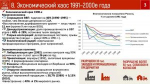 Доклад В.И. Кашина: Основные положения социально-экономической программы КПРФ