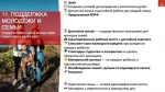 Доклад В.И. Кашина: Основные положения социально-экономической программы КПРФ