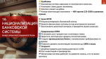 Доклад В.И. Кашина: Основные положения социально-экономической программы КПРФ