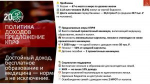Доклад В.И. Кашина: Основные положения социально-экономической программы КПРФ
