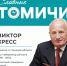 Какие они — «Славные томичи»? - Tomsk.Ru