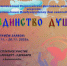 II Инклюзивной Всероссийский конкурс-фестиваль искусств «Единство душ». - Департамент соцзащиты населения