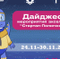 Инвестиции, интеллектуальная собственность и навыки презентации: новая неделя акселератора «Стартап-Полигон VI Pro» - ТУСУР