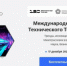 Международный Форум Технического Текстиля - Департамент потребительского рынка