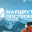 Приглашаем принять участие в пятом сезоне Национальной туристической премии «Маршрут построен 2025–2026» - Департамент экономики