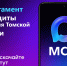 У Департамента социальной защиты населения Томской области есть канал в российском мессенджере MAX - Департамент соцзащиты населения