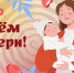 С Днем матери! - Справедливая Россия