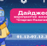Финальная неделя акселератора «Стартап-Полигон VI Pro»: От диагностики до демо-дня - ТУСУР