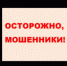 Аферисты продолжают представляться операторами связи - Администрация Томской области