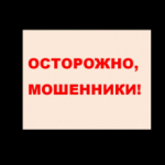 Аферисты продолжают представляться операторами связи
