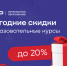 Новогодняя акция от Управления дополнительного образования: скидки и бонусы весь декабрь - ТУСУР