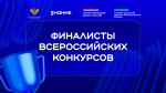 Томские школы и педагоги вышли в финал конкурсов библиотечных практик