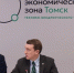 Томские предприятия представили проекты развития и создания новых производств - NIATomsk.Ru