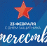 «Бессмертен тот, Отечество кто спас» - Детско-юношеская библиотека