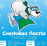 Спортсмены из шести федеральных округов приедут в Томск на «Снежные ласты» - Администрация Томской области