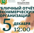 В Томске состоится презентация публичных отчётов некоммерческих организаций - Департамент внутренней политики и социальных коммуникаций