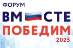 Томские ветераны СВО станут участниками всероссийского форума «Вместе победим»