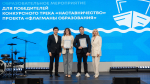 Шесть томских педагогов стали победителями проекта «Флагманы образования»