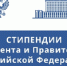 Более 150 студентов вузов Томска получат стипендии Президента и Правительства - NIATomsk.Ru