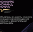ТУСУР стал финалистом всероссийского конкурса команд вузов общества «Знание» - Администрация Томской области