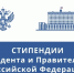 Более 150 студентов вузов Томска получат стипендии Президента и Правительства - Администрация Томской области