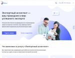 Томские экспортеры смогут легко ориентироваться в мерах господдержки благодаря новому цифровому сервису
