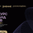 ТУСУР – финалист Всероссийского конкурса команд вузов Общества «Знание» от Томской области - ТУСУР