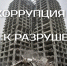 Игорь Толстоносов подчеркнул значимость формирования антикоррупционной культуры - Департамент по профилактике коррупционных и иных правонарушений