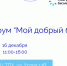 В Томской области пройдет форум для социальных предпринимателей - Департамент инвестиционной и промышленной политики