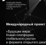 Приглашаем томичей принять участие во Всероссийском конкурсе эссе проходящего в рамках Открытого диалога «Будущее мира: Новая платформа глобального роста» - Департамент природных ресурсов и охраны окружающей среды