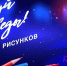 Томичи могут проголосовать за эскизы новогодних открыток в конкурсе «Нарисуй Ёлку Победы» - Администрация Томской области