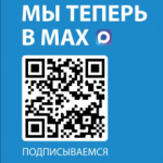 Подписывайтесь на спортивные каналы в мессенджере MAX