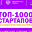 Резиденты СБИ ТУСУРа и финалисты «Стартап-Полигона» покоряют ТОП-1000 университетских стартапов России - ТУСУР