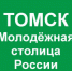 Молодёжная столица России 2026 года - Департамент потребительского рынка
