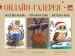 Конкурс рисунков: виртуальная галерея
