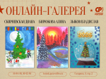 Конкурс рисунков: виртуальная галерея