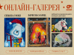 Конкурс рисунков: виртуальная галерея